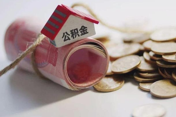 庆云公积金怎么计算利息-潮州公积金代办服务